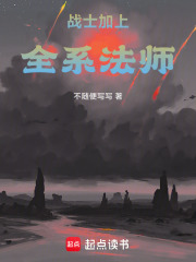 全系法师