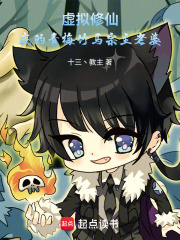 虚拟修仙：我的青梅竹马宗主老婆