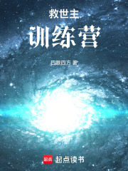 救世主训练