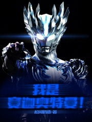 我是赛迦奥特曼！