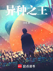 异种之王