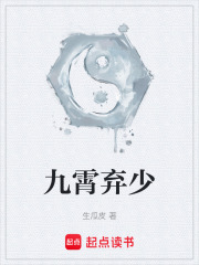 九霄弃少在线阅读
