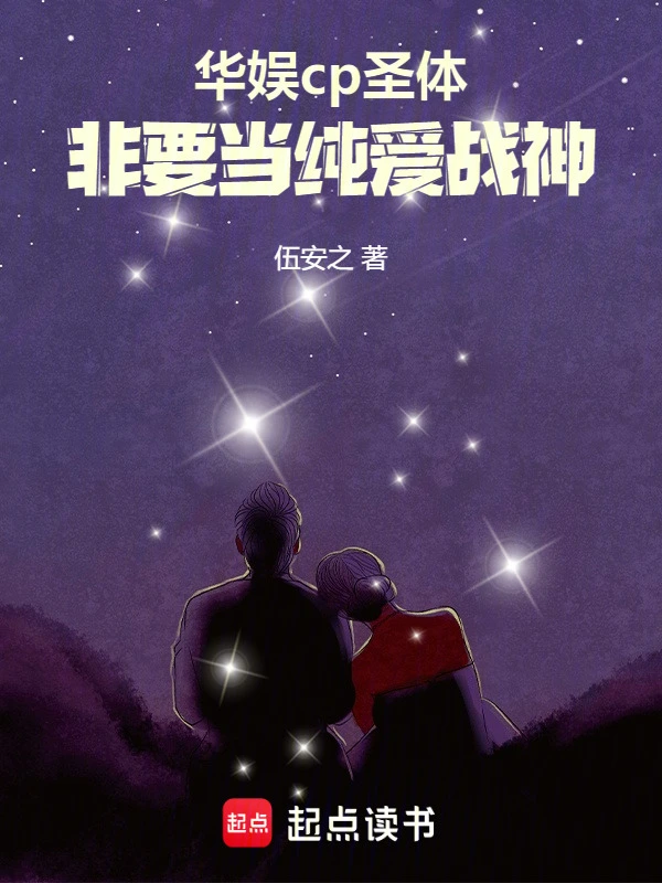 华娱先天CP圣体非要当纯爱战神
