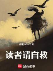 读者请自