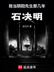 我当阴阳先生那几年石决明
