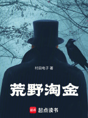 荒野淘金在线阅读