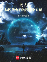 鸣人：与四代火影的跨时空对话