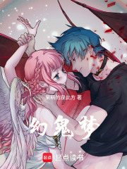 幻鬼梦在线阅读