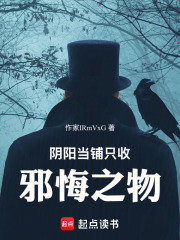 阴阳当铺只收邪悔之物