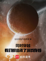 同时穿越：金手指是游戏存档在线阅读