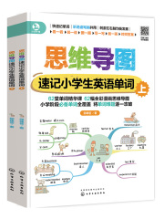 思维导图速记小学生英语单词在线阅读