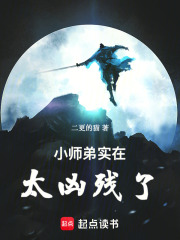 小师弟实在