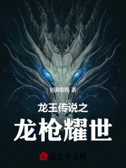 龙王传说