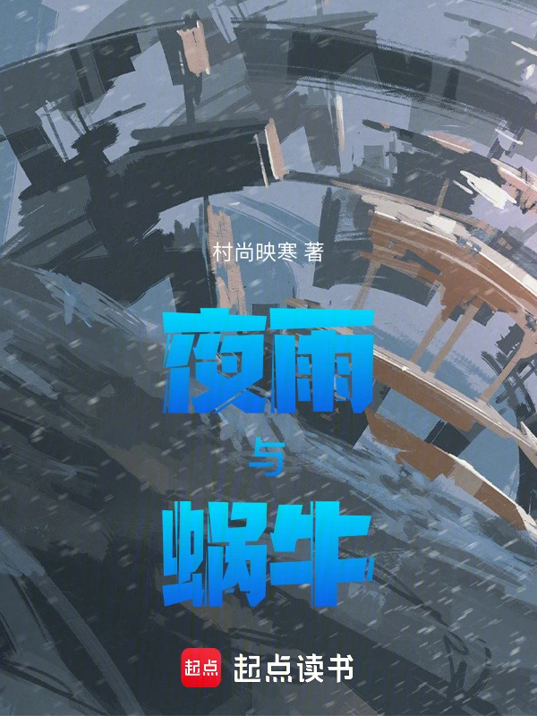 失恋的我在异世界进化