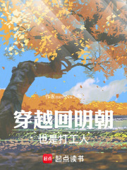 穿越回去当明朝疯批