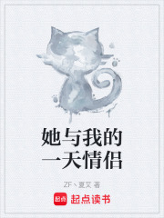 她与我的一天情侣