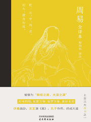 周易（全译本）