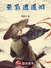 云彩逍遥游在线阅读