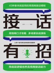 接话有招