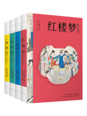 四大名著：青少年版（2024版）在线阅读