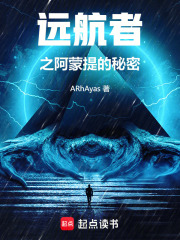远航者之阿蒙提的秘密