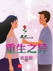 重生之异能觉醒