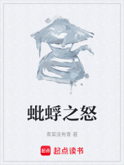 蚍蜉之怒在线阅读