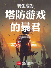 转生成为