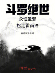 斗罗绝世永