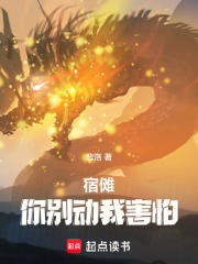 宿傩你别动我害怕