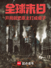 全球末日