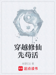 穿越修仙