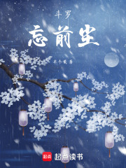 斗罗：忘前尘在线阅读