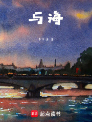 与海在线阅读