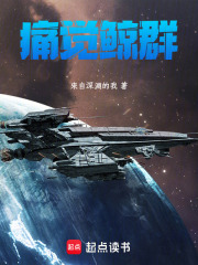 痛觉鲸群在线阅读