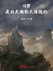 斗罗我的武魂能