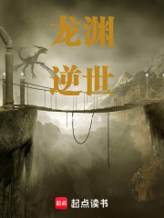 龙渊逆世在线阅读