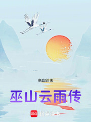 重生之我在巫界成团宠