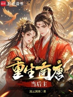 重生南唐当后主封面