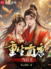 重生南唐当后主在线阅读