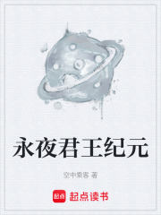 永夜君王