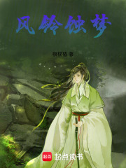 风铃蚀梦