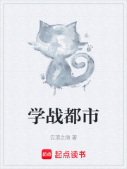 学战都市