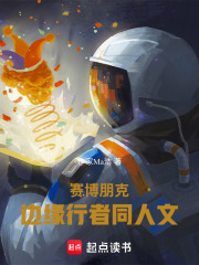 赛博朋克：边缘行者同人文