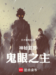 神秘复苏鬼