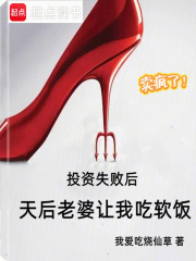 我的老婆是天后在线阅读