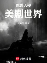 魔兽入侵美剧世界