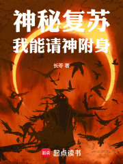 神秘复苏我