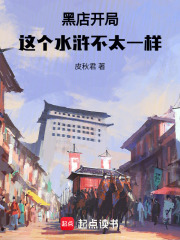 黑店开局