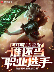 都重生了谁还当